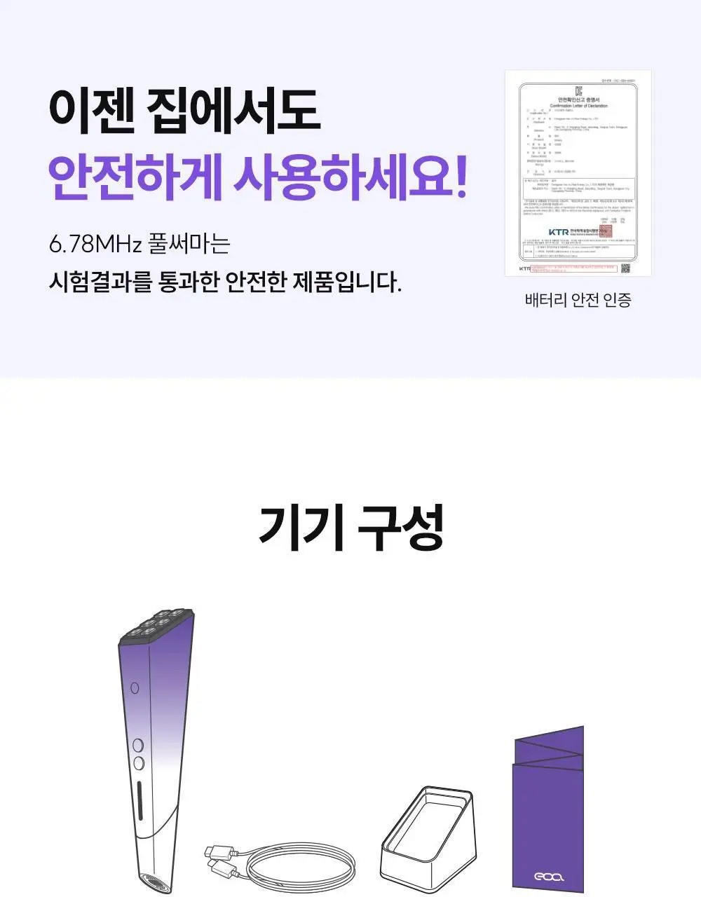 [장나라 PICK] EOA 6.78Mhz 풀써마 상세페이지 26